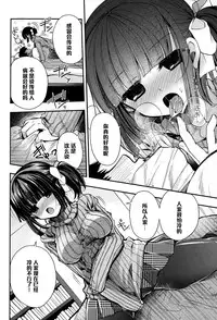 [Izumiya Otoha] Love Thermal 38.4 (COMIC Potpourri Club 2015-01) [Chinese] [黑条汉化]