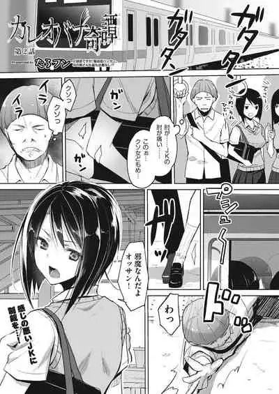 [taropun] Kareobana Kitan Ch.1-4 [Digital]