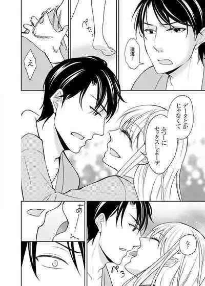 Kuzu na Otoko o Nyotaika shite mitara Angai Kawaikatta node Katte mita 1-5