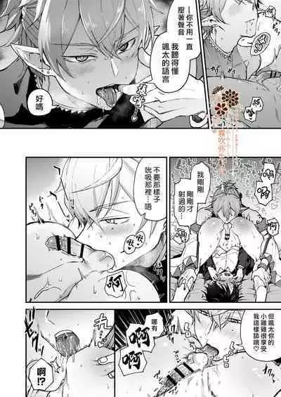 Isekai Ochi Shita Muchina Ore,Orufu Ni(Han Kyusei Tekini)Metora Remashita /关于我堕落到异世界 无知的我、被♂精灵半强迫地娶回家这件事 短篇