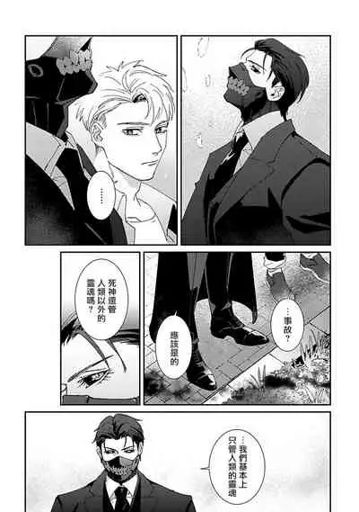 [Mikkamita] Shinigami wa Korosenai | 死神失格 Ch. 1-3 [Chinese] [冒险者公会] [Digital]