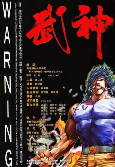 【海虎武神】 002