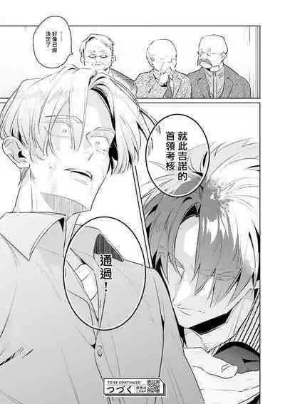 [Tonoka Mottasu] Uragirimono no Love Song | 叛徒的情歌 (BE-BOY GOLD 2022-06) 1-6 + 番外 [Chinese] [冒险者公会] [Digital] [完结]