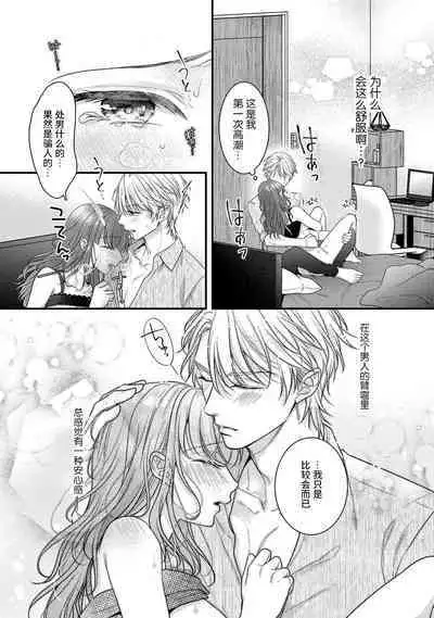 Kiryuu buchō wa zense no dan'na-sama!? Kisu dakede amaku tokasa rete | 桐生部长是我前世的丈夫!? 1
