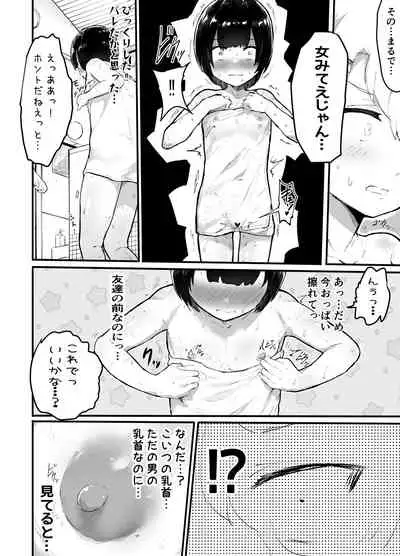 [Airimiash (Rabu)] Kawaii Shota ni wa Manko o Tsukeyo!3 ~Oppai Misete Gaiden~Super Sentou Hen