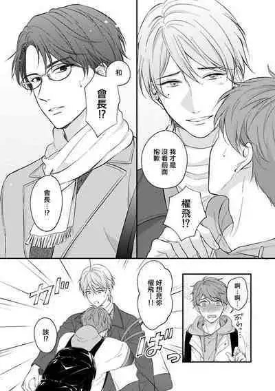 [Nomiya Tomoka] BL Game no Shujinkou ni Nattara Rival ni Dekiai Sareta Ken | 变成BL游戏主角后被死对头溺爱的那件事 1-7 [Chinese] [冒险者公会] [Digital] [完结]