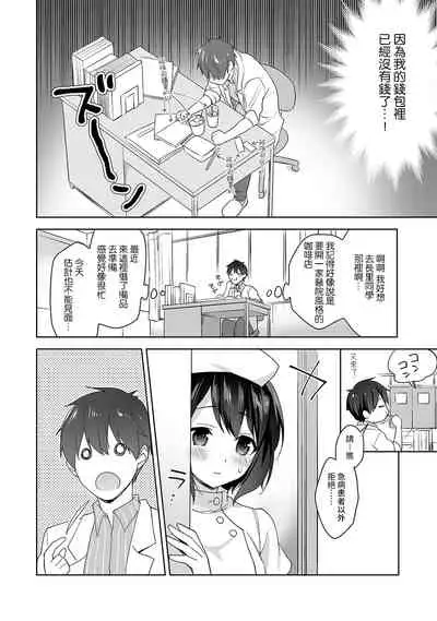 [Fuyuichi Monme] Amayakashi Jouzu no Nagasato-san ~ Hokenshitsu de Yoshi Yoshi Ecchi!~ Ch.1-8 [Chinese] [裸單騎漢化]