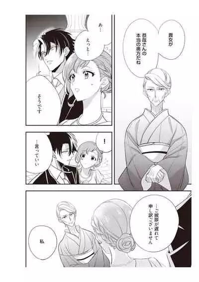 恋愛経験がゼロな男 ~意地悪?で甘い?ダンナさま【完全版】2