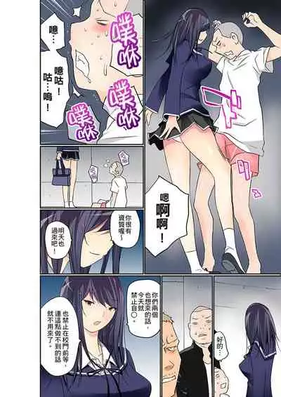 [Maitaimu] Manchira shiteru JK o Hakken shita node Gakuen Nai de Choukyou shite mita | 暴露狂女子高中生的日常生活 學校內的變態調教 Ch.1-13 [Chinese]