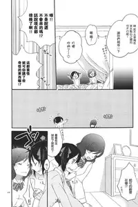 [Niratama (Sekihara, Hiroto)] Private Tsunderation Round 3 (Love Live!) [Chinese]