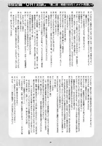 (C62) [Minirebe. (Various)] Marshmallow Honeymoon (Mahoromatic)