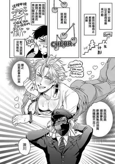 [Sakishita Senmu] Haga-kun wa Kamaretai | 羽贺君想要被咬 Ch. 1-6 [Chinese] [拾荒者汉化组] [Digital]