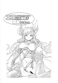 (C89) [Naginata Kikaku, Hegurimurayakuba (Hirowa Nagi, Yamatodanuki)] Eroi no Monogatari ga Kaihou saremashita. (Granblue Fantasy)