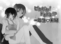 [Nayuta Daichi] Dokidoki Sasete ♡