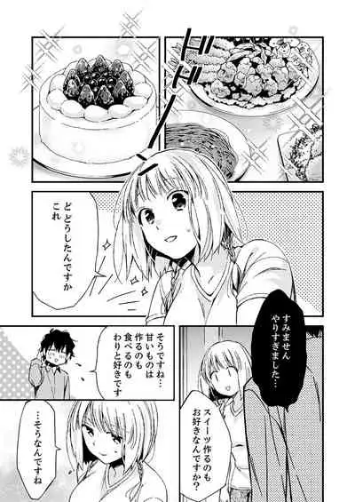 12歳差の肉食エッチ~何度もしたのに…もっとシたい!【デラックス版】