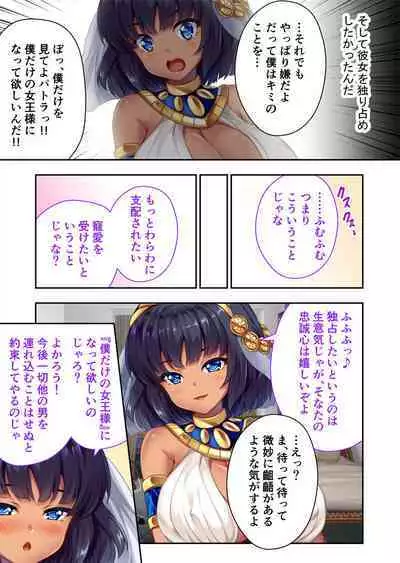 褐色女王ご降臨!服従まぐわい伝記 ~転生ツンデレ娘、ぬるぬるマッサージで発情中~ モザイクコミック総集編
