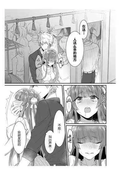 densha de, jugyō. Sensei to. | 在电车里,上课。和老师。1-5