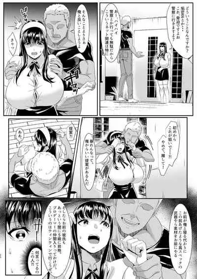 Online Game de Deatta Kanojo ga Tsuyo Player ni Netorareru Hanashi