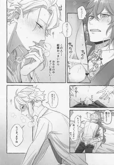 (Naisho no Summary DR2021) [Pocome (Shinomori Mokyu)] Boku shika Shiranai (Disney: Twisted-Wonderland)