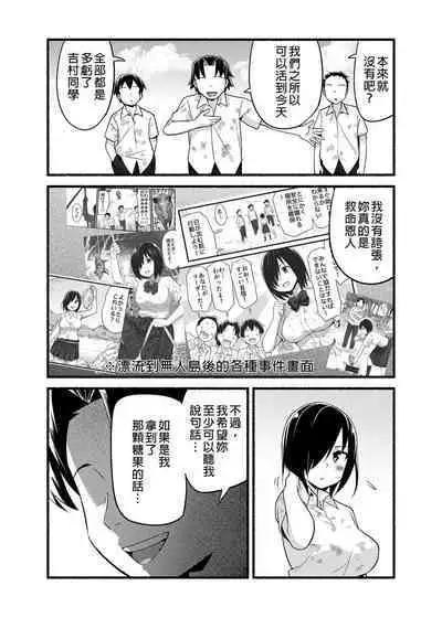 Mujintou JK! Choroi yo Yoshimura-san! Volume. 4｜無人島JK！太好上啦吉村同學！volume.4