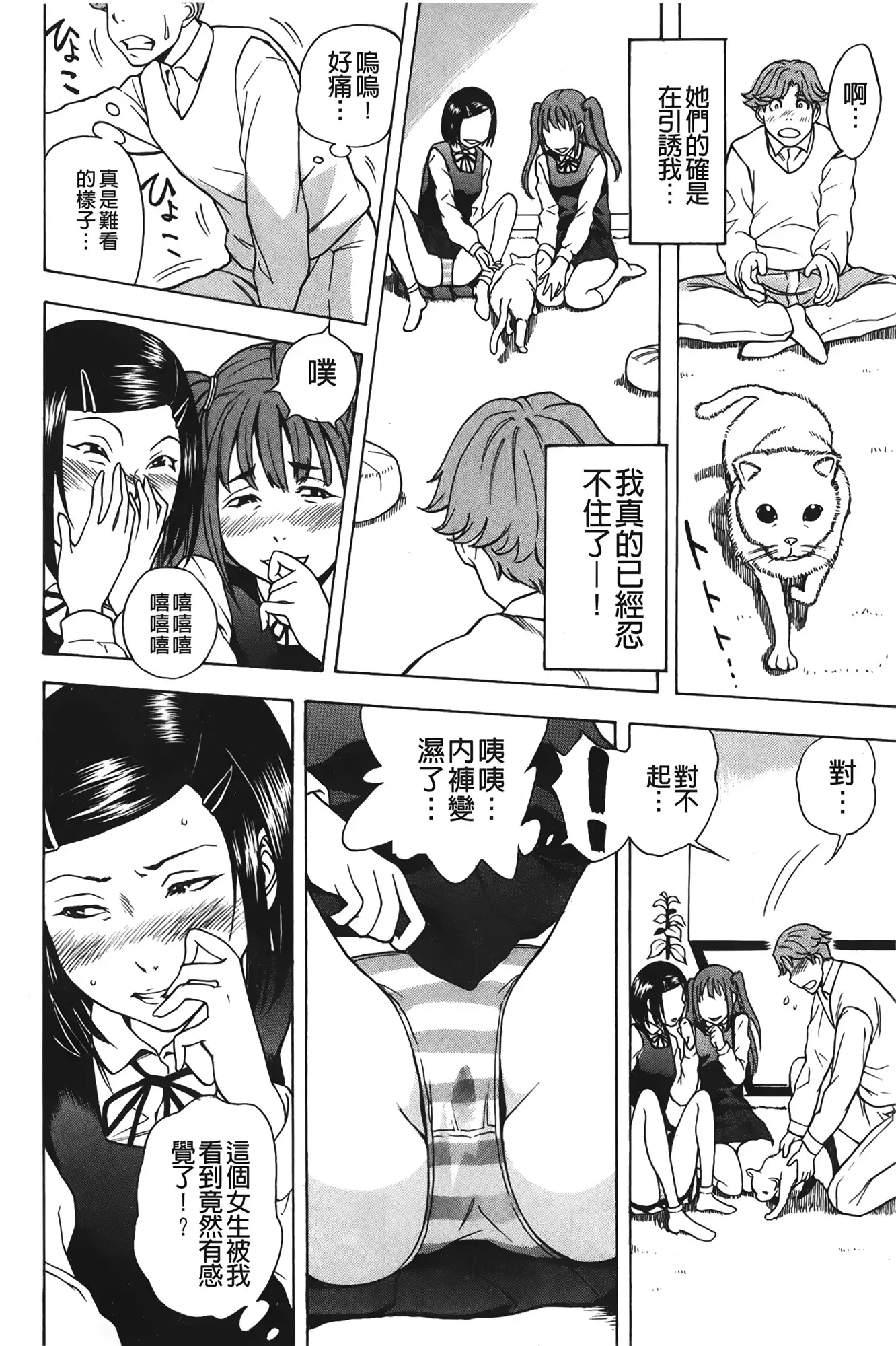 Sweet Bitch! | 甜美~的淫蕩女!