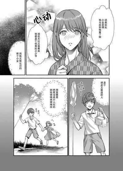 [DARKMOON (Kinokomochi)] Danna-sama wa Osananajimi no Nenchaku-kei Youko desu | 和我青梅竹马的少爷是黏人的狐妖 [Chinese] [莉赛特汉化组]