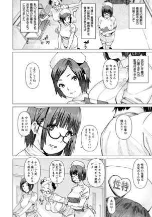 Health Angel Kango no Oshigoto