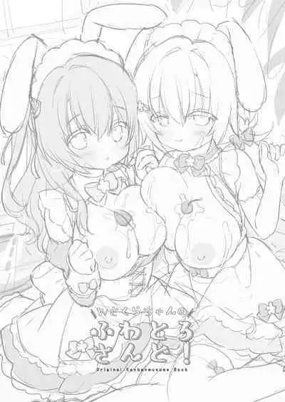 Wさくらちゃんのふわとろさんど!