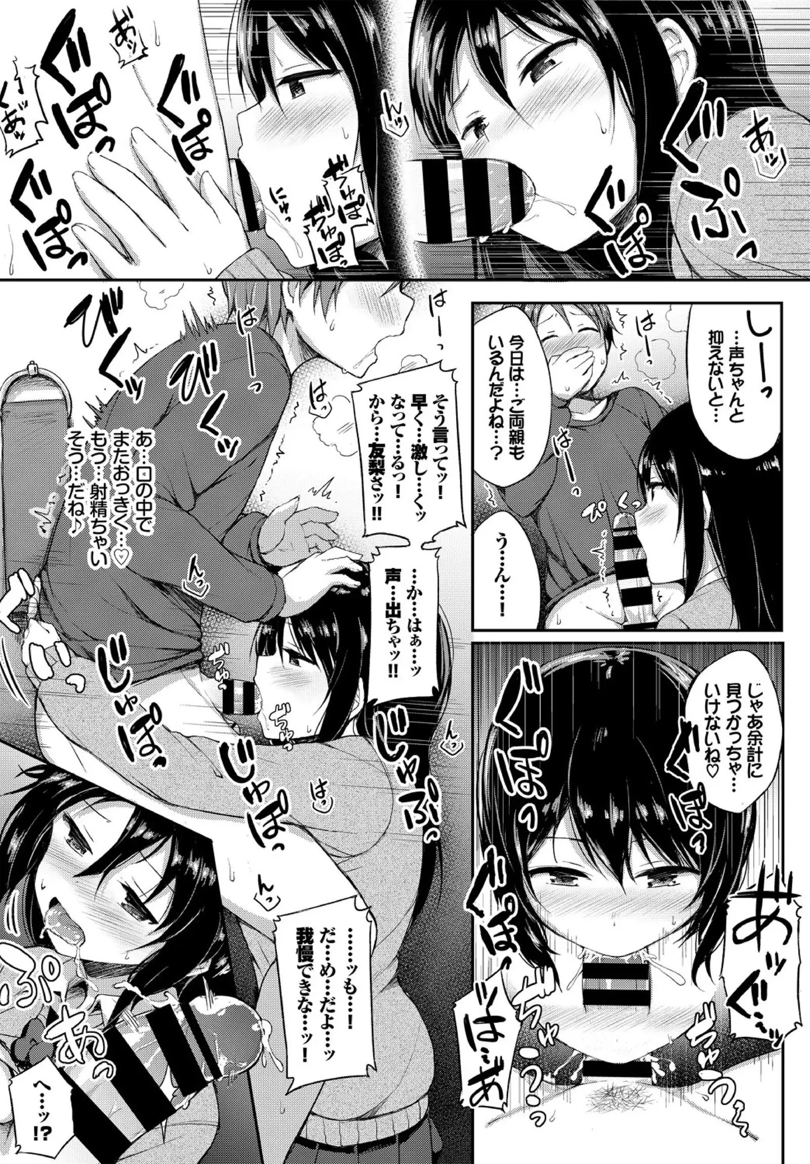 Kanojo ga Ecchisugite Dare ka Kite mo Tomaranai