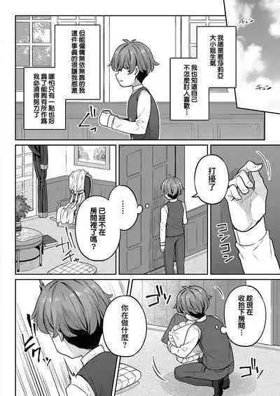 [Mitsuba Minoru] Bellenoir-ke no Inbina Nichijyou Dai 1-ya | 貝諾瓦爾家的淫美日常 第1夜 (COMIC ExE 38) [Chinese] [夢之行蹤漢化組] [Digital]