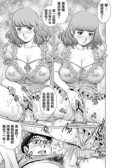 [Yanagawa Rio] Yokkyuu Fuman na Danchizuma wa Ikenai Kairaku ni Oboreru (20) (Gaticomi Vol. 94) [Chinese] [翻车汉化组]