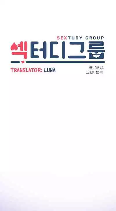 [Abio4, Bangkki] Sextudy Group (1-27) [English] [Ongoing]