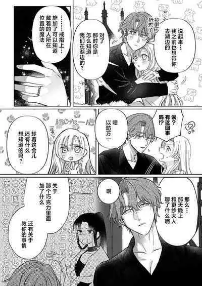 Ai ga Omoi Kishi Koushaku wa, Tsuihou Reijou no Subete o Ubaitsukushitai. | 骑士公爵爱意深重,想要索取放逐千金的一切。 1-17