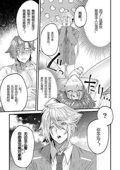 [Dummy Kaiko] Mesu Ochi Acme Tensei ~Gakuen Eroge ni Tensei Shita Ore ga Heroine to Shite Nikubenki Ochi Suru toka!?~ 1-jikanme | 转生校园黄油然后上位女主肉便器堕 [Chinese]