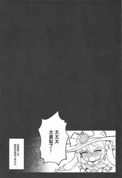 Mona-chan no Deshi ni Natte Ichaicha Suru Hon