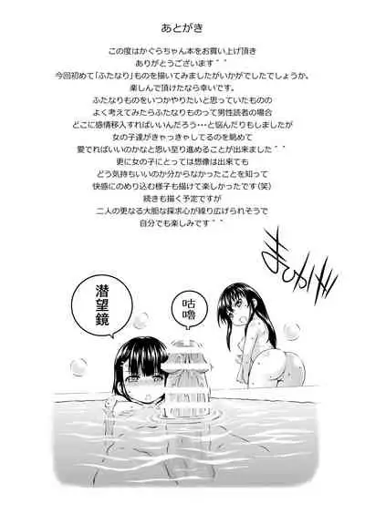 Kagura-chan ni oshinboku ga hae chatta mitaidesu