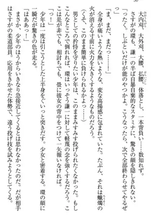 学園ぜ~んぶ独り占め!