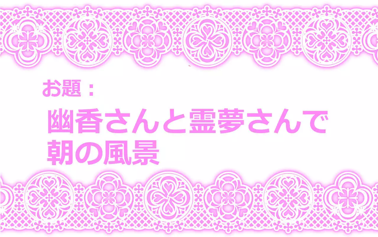 東方リクエストCG集6