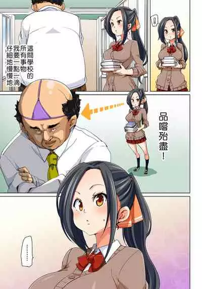 [Marui Maru] Hattara Yarechau!? Ero Seal ~Wagamama JK no Asoko o Tatta 1-mai de Dorei ni~ 1-15 [Chinese] [Den個人漢化] [Digital]