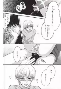 上官命令だ! (Tokyo Ghoul)