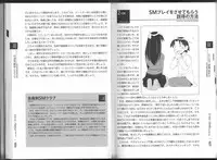 [Mitsuba] Karada mo Kokoro mo Boku no Mono ~ Hajimete no SM Guide ~