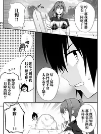 [maccho] Isekai De Manabu Tanoshii Harlem No Tsukurikata | 在異世界學習快樂後宮構築法。 [Chinese] [三色的閃刀姬護國戰線]