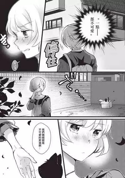 Kuroneko Kareshi〜Hatsujyouki Kemono no Zetsurinn H ni Gocyui！！～ | 黑猫男友～请注意发情期野兽带来的绝顶h！！～ Ch.1-5