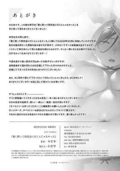 妻に黙って即売会に行くんじゃなかった