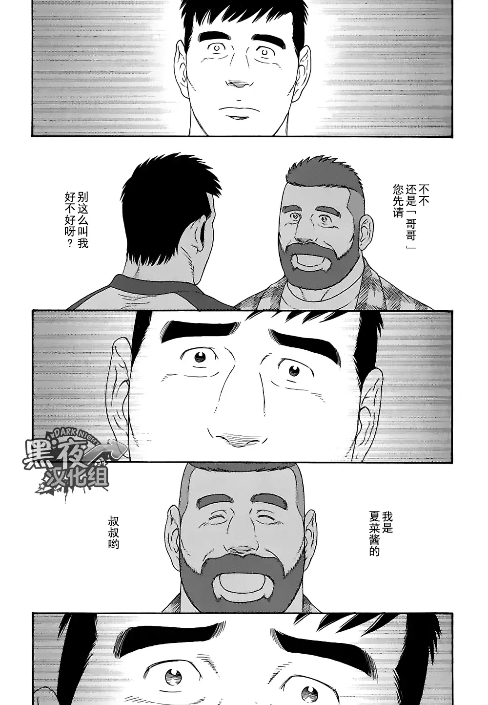 Otouto No Otto | 弟之夫