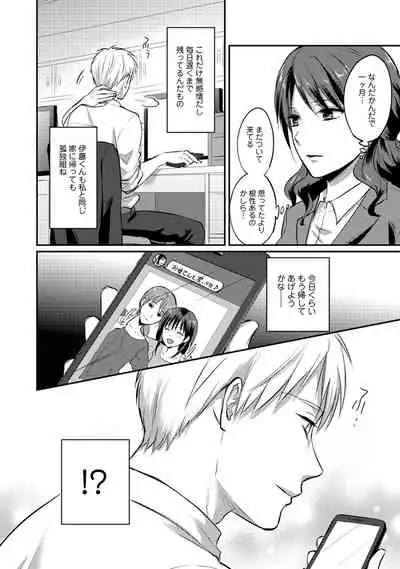 Zesshokukei Danshi, Seiyoku o Shiru Ch. 1-31