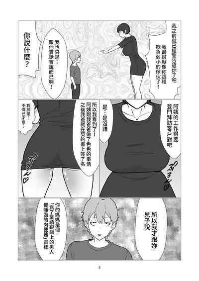 大嫌いなイジメっ子同級生の寝取られ肉便器になった母 中文翻譯