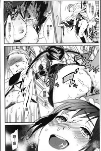 [Naito Loveca] Kimi ni Muchuu | 對你很迷戀 [Chinese]