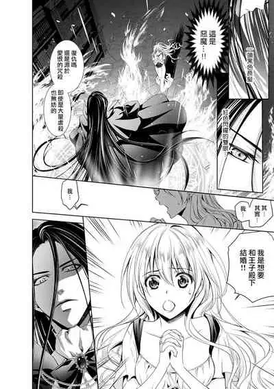 Cinderella ni wa Narimasen! Mob Chara Hime wa Midara na Akuma ni Miirarete | 我才不做灰姑娘!路人公主被淫亂惡魔迷得神魂顛倒 1-3