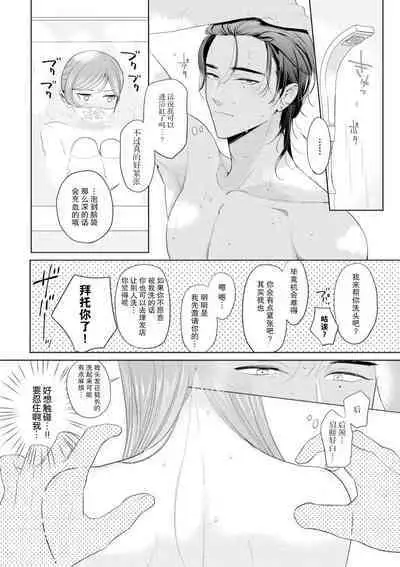 [Ami Tachibana] o nichan wa, mo yameru ~ hatsukoi no otonari-san to fukenzen junai ~ | 我不想再当你的「哥哥」了～与初恋的邻居之间不健全的纯爱～ 1-2 [Chinese] [莉赛特汉化组]